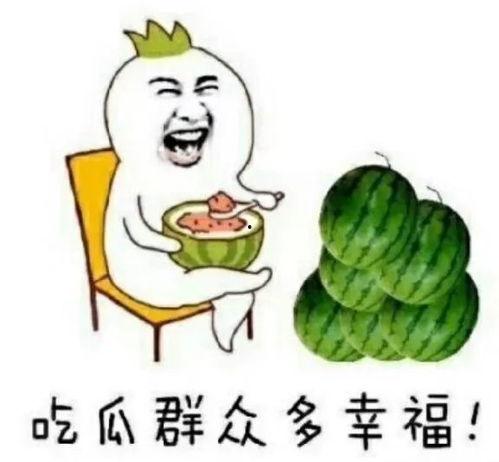吃瓜娱乐圈图画大全